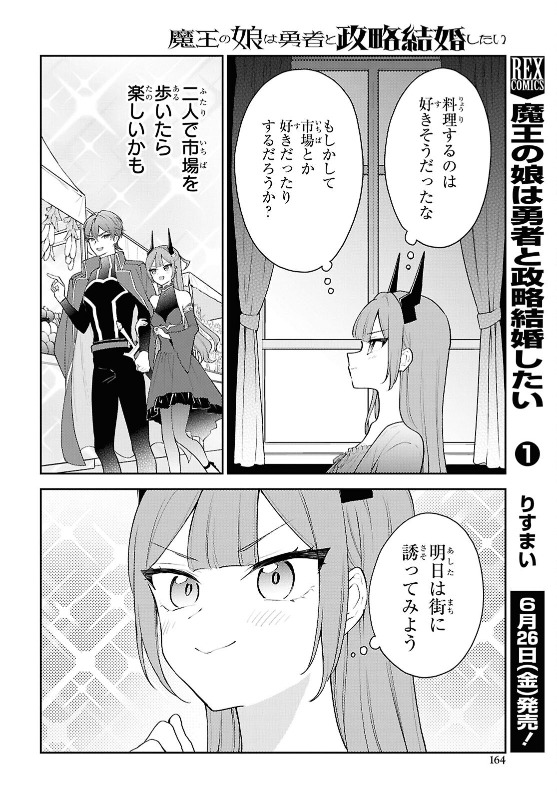 Maou no Musume wa Yuusha to Seiryaku Kekkon Shitai - Chapter 7 - Page 14
