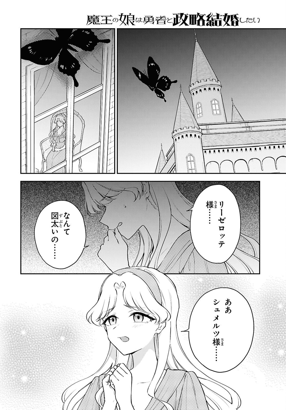 Maou no Musume wa Yuusha to Seiryaku Kekkon Shitai - Chapter 7 - Page 16