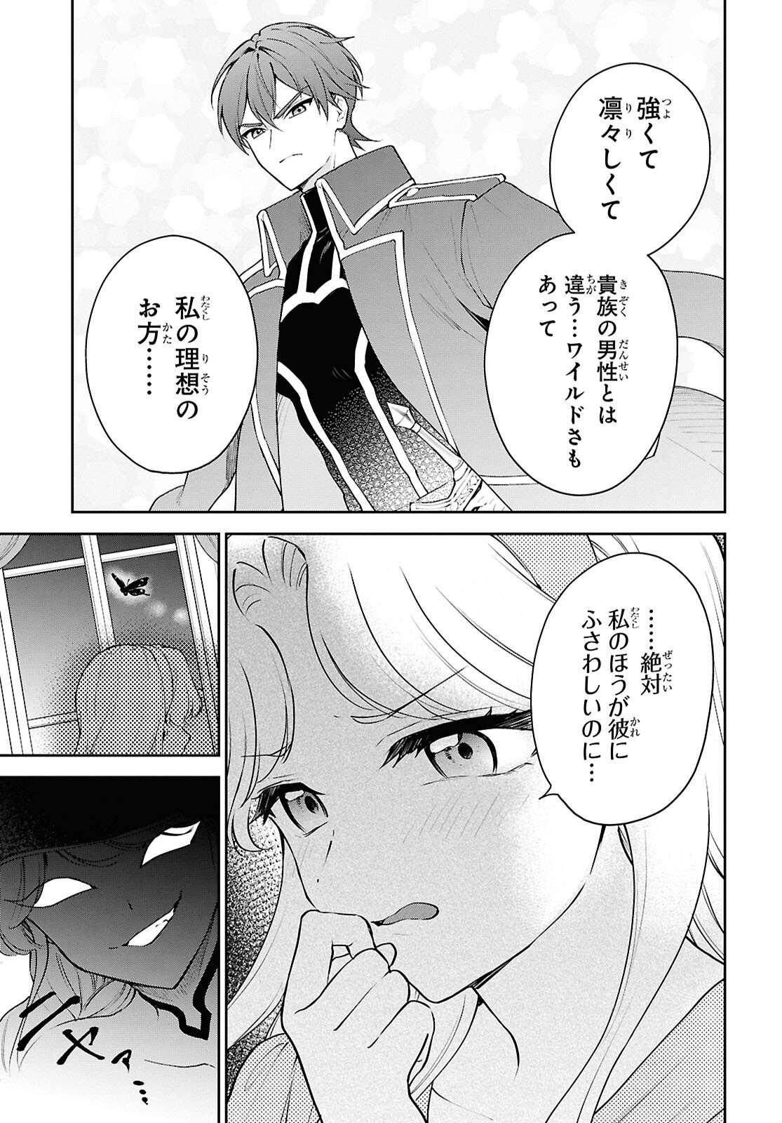 Maou no Musume wa Yuusha to Seiryaku Kekkon Shitai - Chapter 7 - Page 17