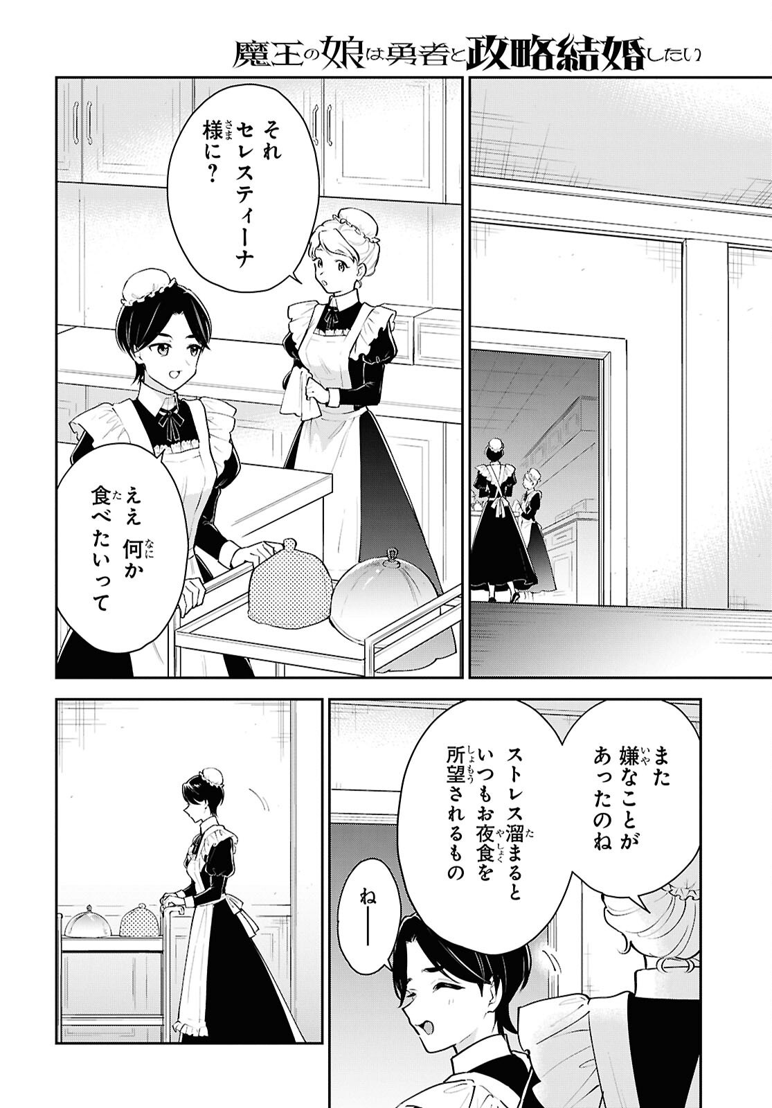 Maou no Musume wa Yuusha to Seiryaku Kekkon Shitai - Chapter 7 - Page 18