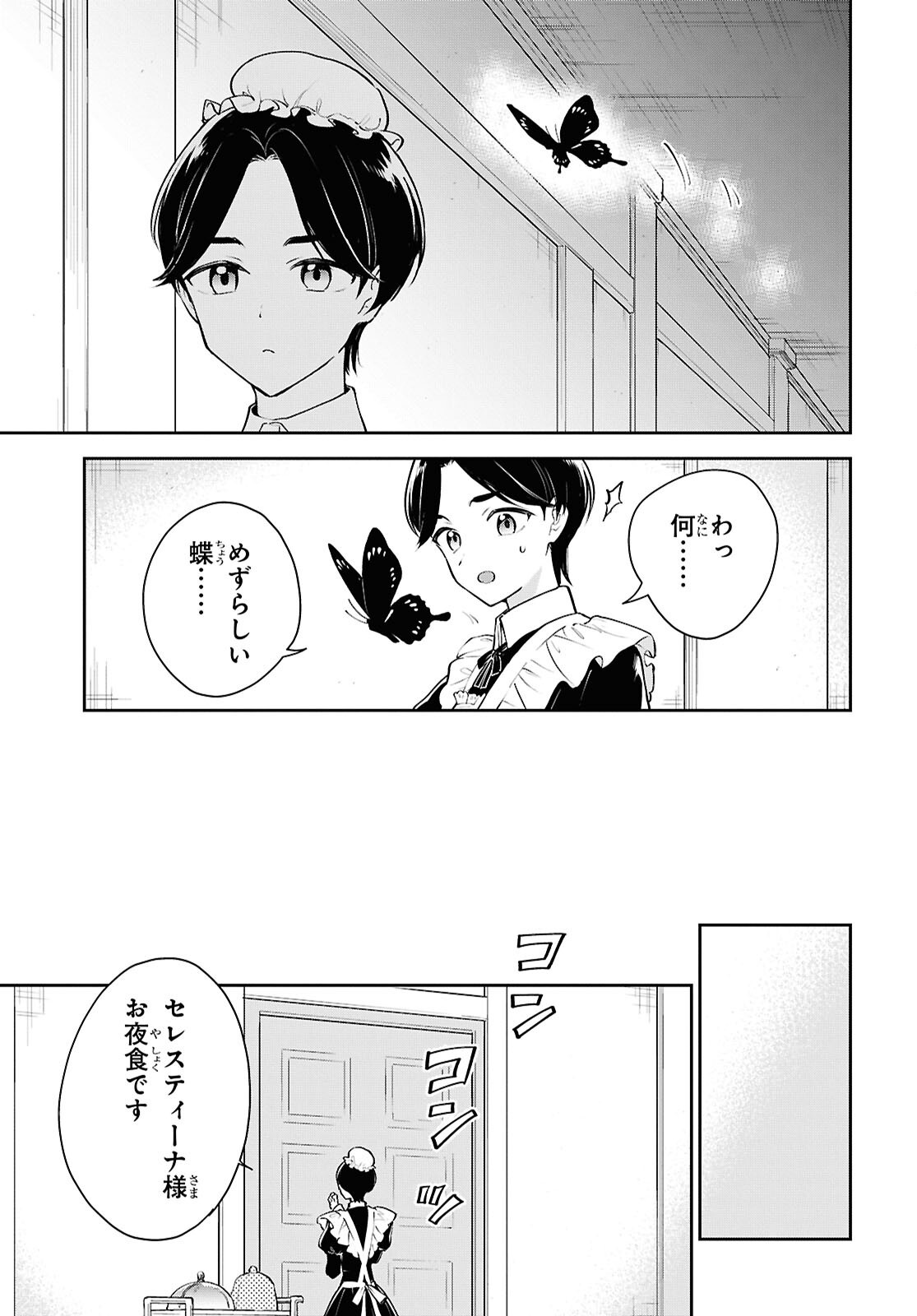 Maou no Musume wa Yuusha to Seiryaku Kekkon Shitai - Chapter 7 - Page 19