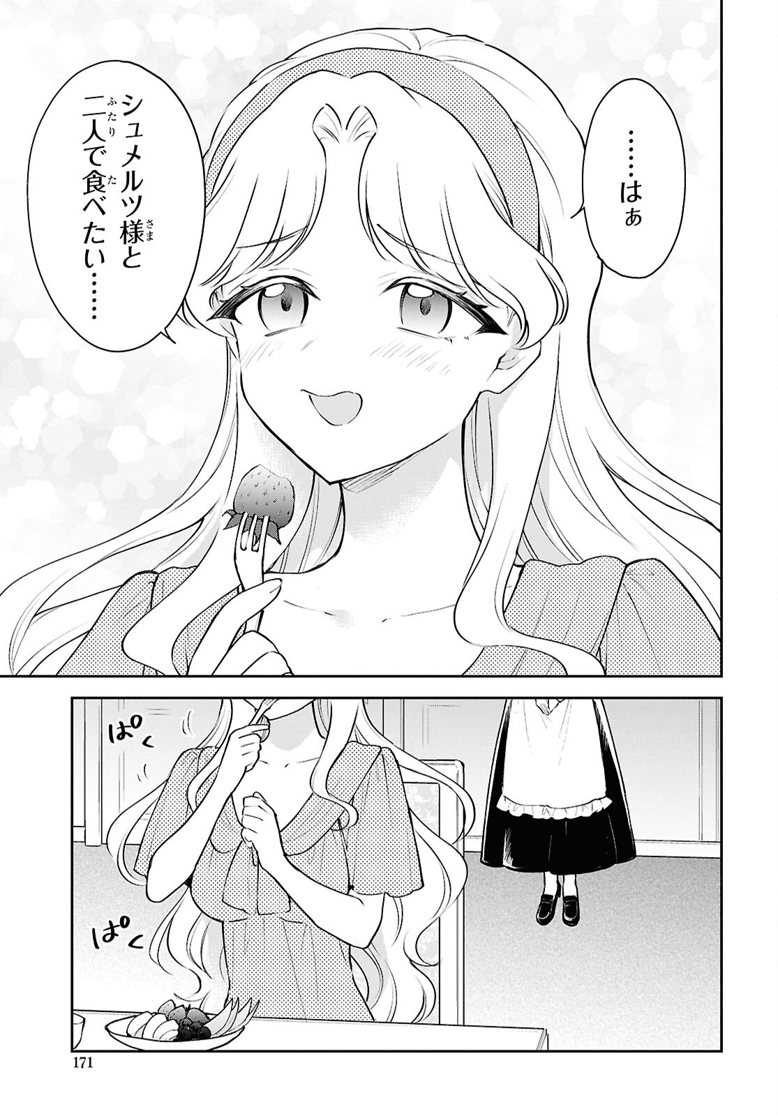 Maou no Musume wa Yuusha to Seiryaku Kekkon Shitai - Chapter 7 - Page 21