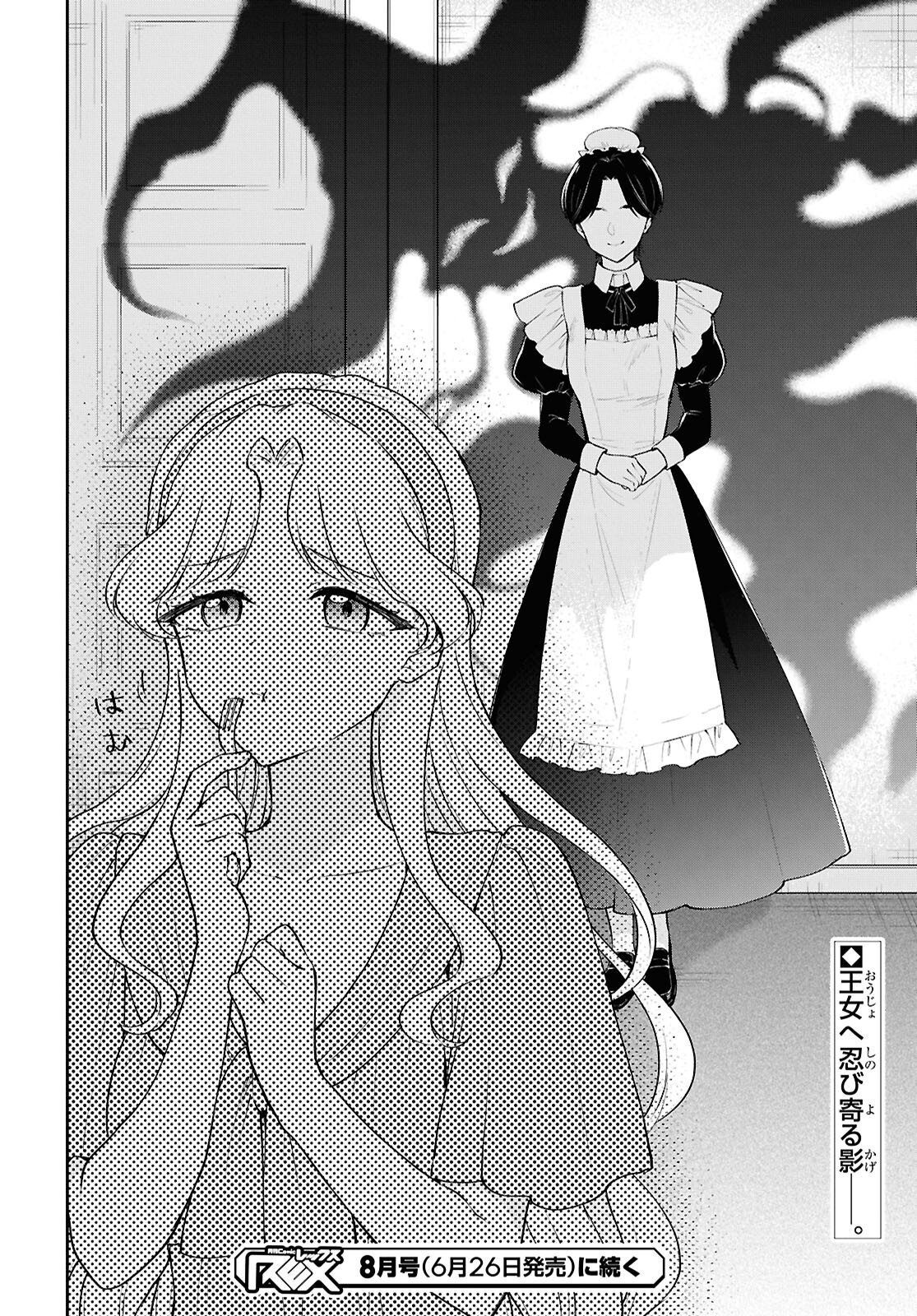 Maou no Musume wa Yuusha to Seiryaku Kekkon Shitai - Chapter 7 - Page 22