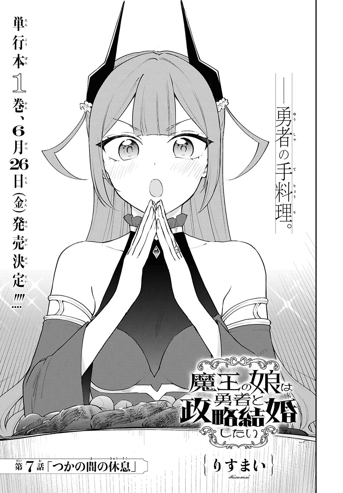 Maou no Musume wa Yuusha to Seiryaku Kekkon Shitai - Chapter 7 - Page 3