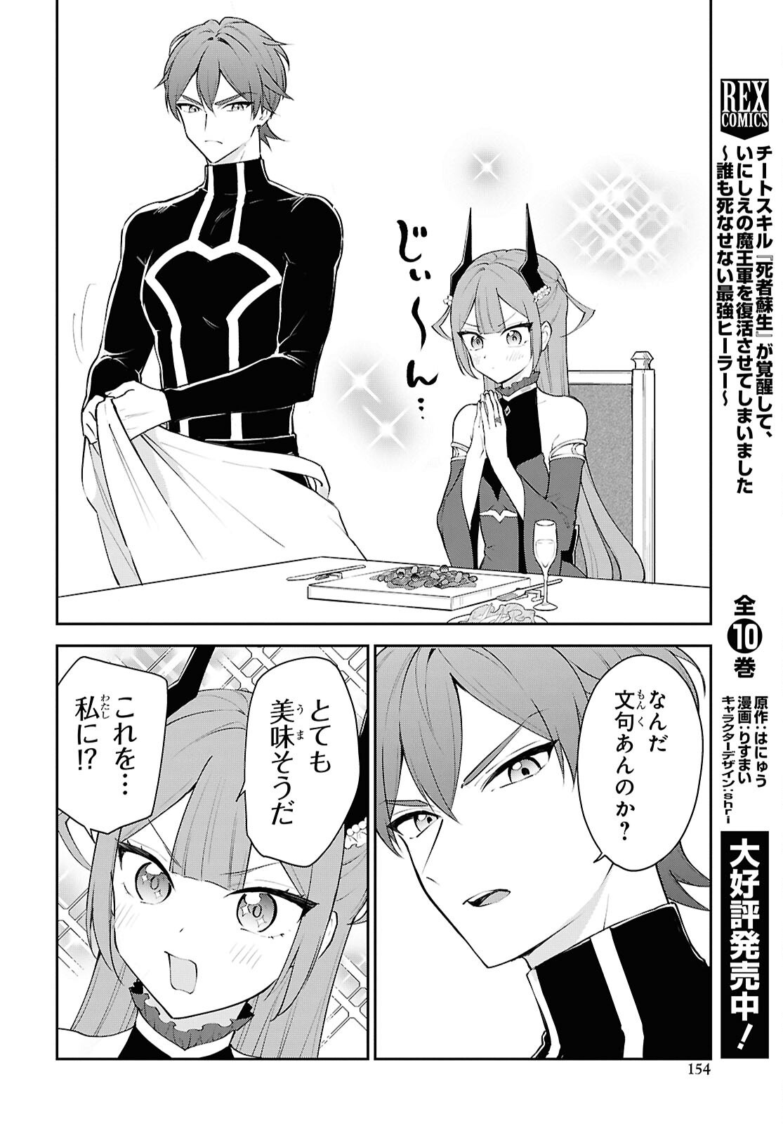 Maou no Musume wa Yuusha to Seiryaku Kekkon Shitai - Chapter 7 - Page 4