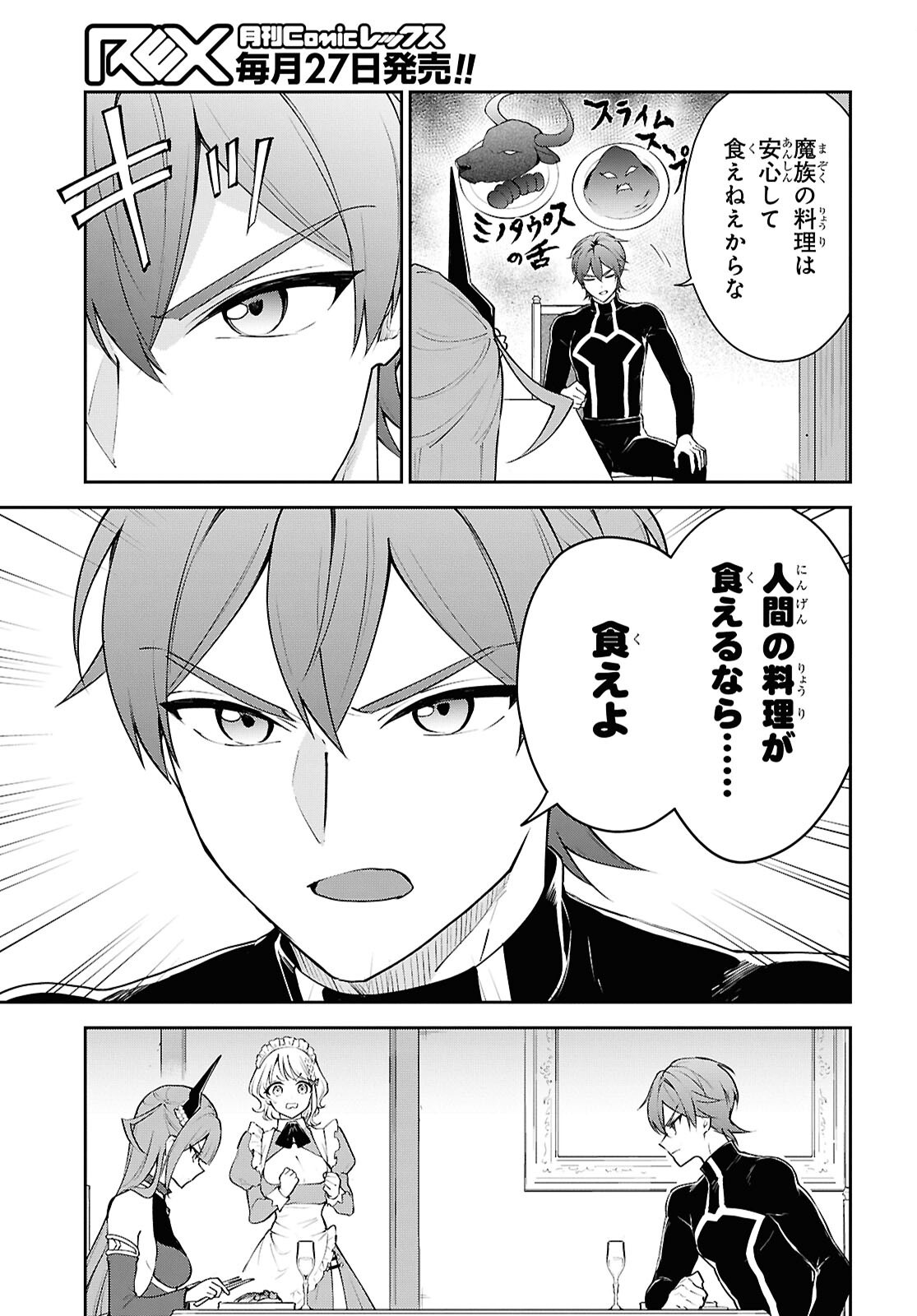 Maou no Musume wa Yuusha to Seiryaku Kekkon Shitai - Chapter 7 - Page 5