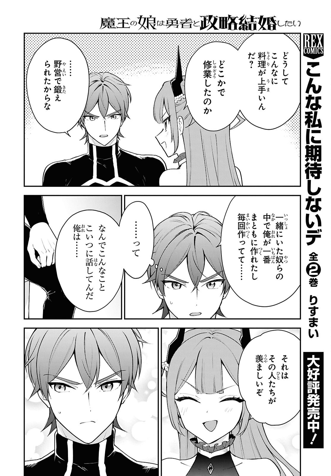 Maou no Musume wa Yuusha to Seiryaku Kekkon Shitai - Chapter 7 - Page 8