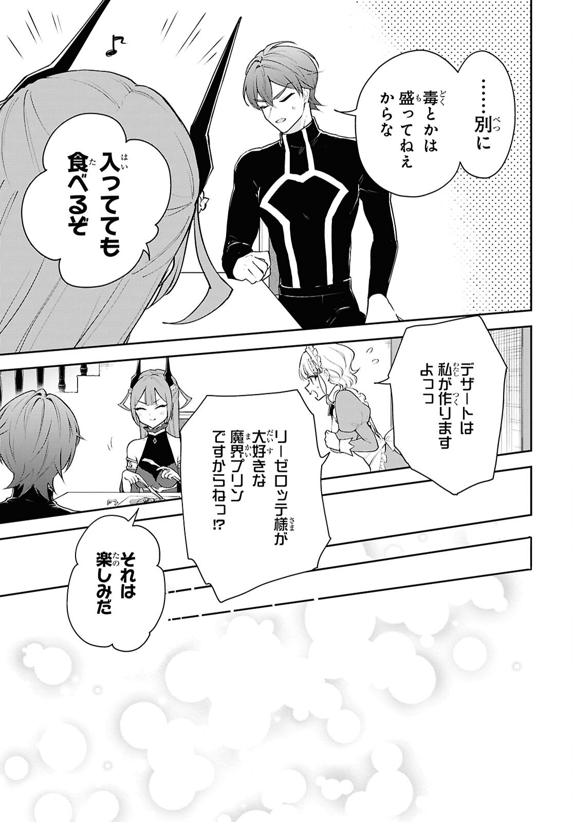 Maou no Musume wa Yuusha to Seiryaku Kekkon Shitai - Chapter 7 - Page 9