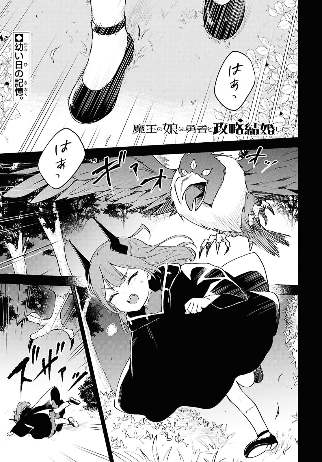 Maou no Musume wa Yuusha to Seiryaku Kekkon Shitai - Chapter 8 - Page 1