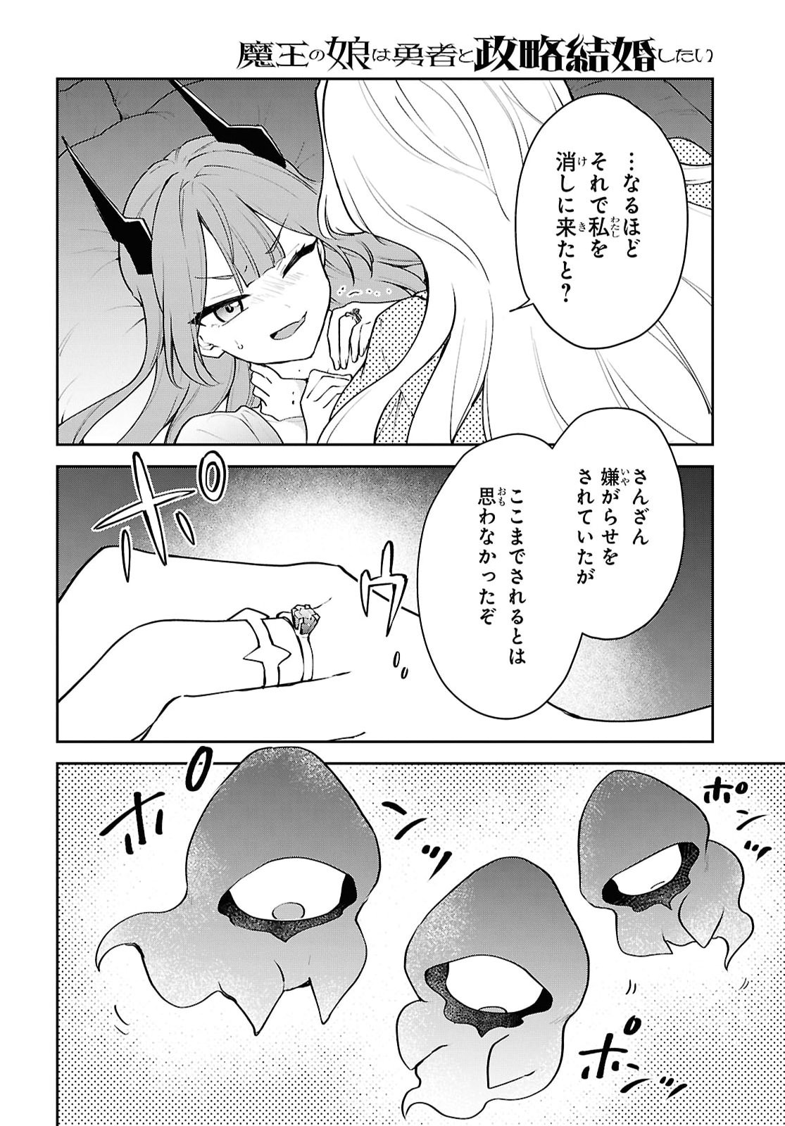 Maou no Musume wa Yuusha to Seiryaku Kekkon Shitai - Chapter 8 - Page 10