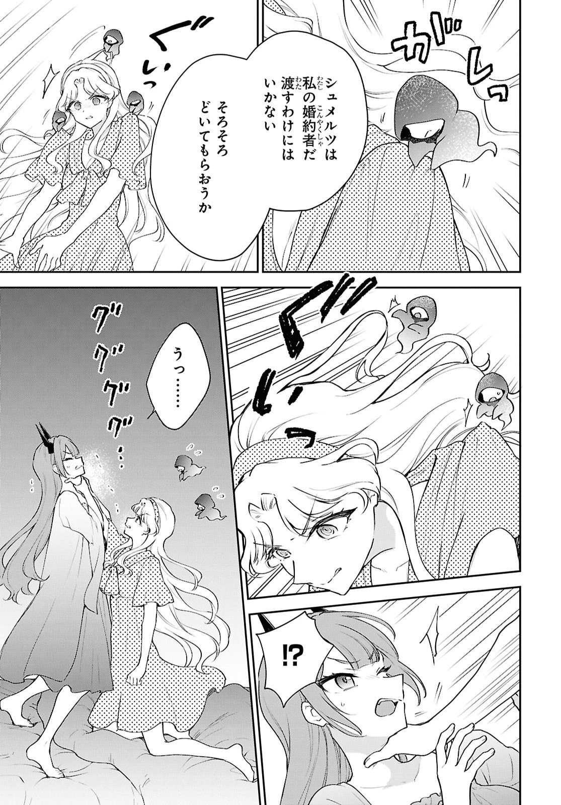 Maou no Musume wa Yuusha to Seiryaku Kekkon Shitai - Chapter 8 - Page 11