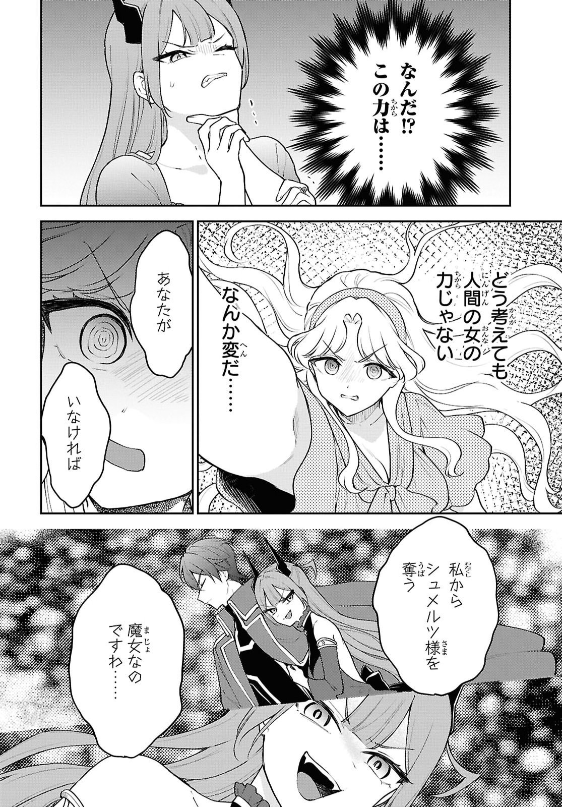 Maou no Musume wa Yuusha to Seiryaku Kekkon Shitai - Chapter 8 - Page 12