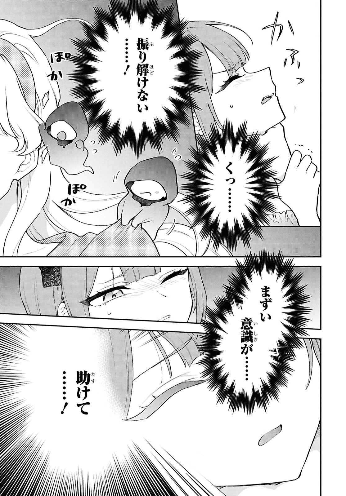Maou no Musume wa Yuusha to Seiryaku Kekkon Shitai - Chapter 8 - Page 13