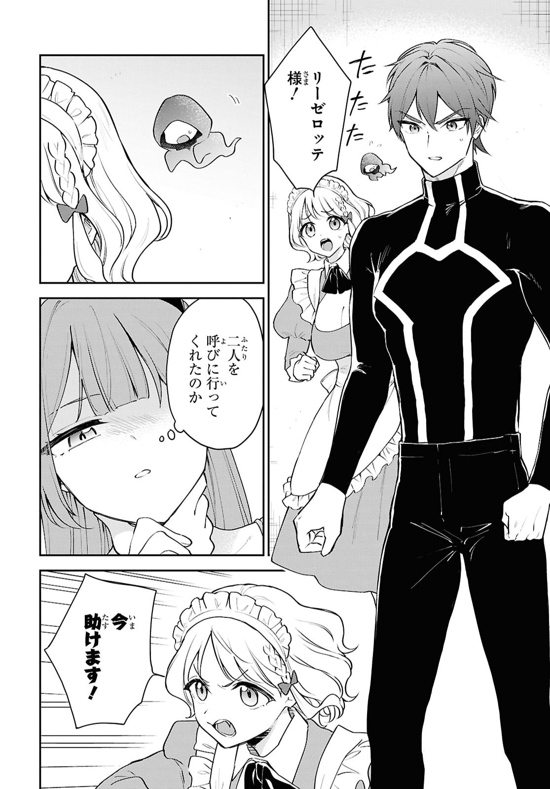 Maou no Musume wa Yuusha to Seiryaku Kekkon Shitai - Chapter 8 - Page 16