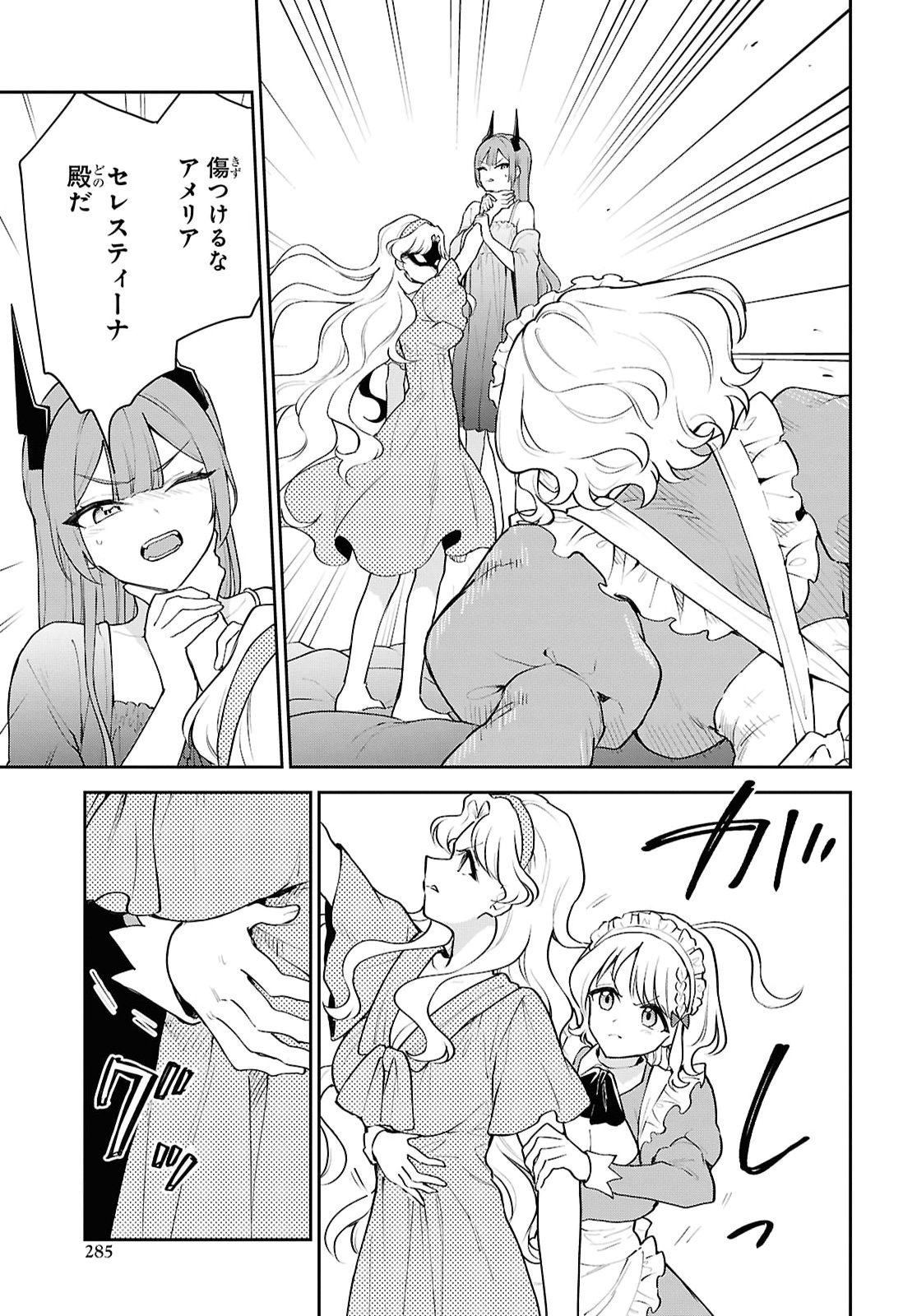 Maou no Musume wa Yuusha to Seiryaku Kekkon Shitai - Chapter 8 - Page 17
