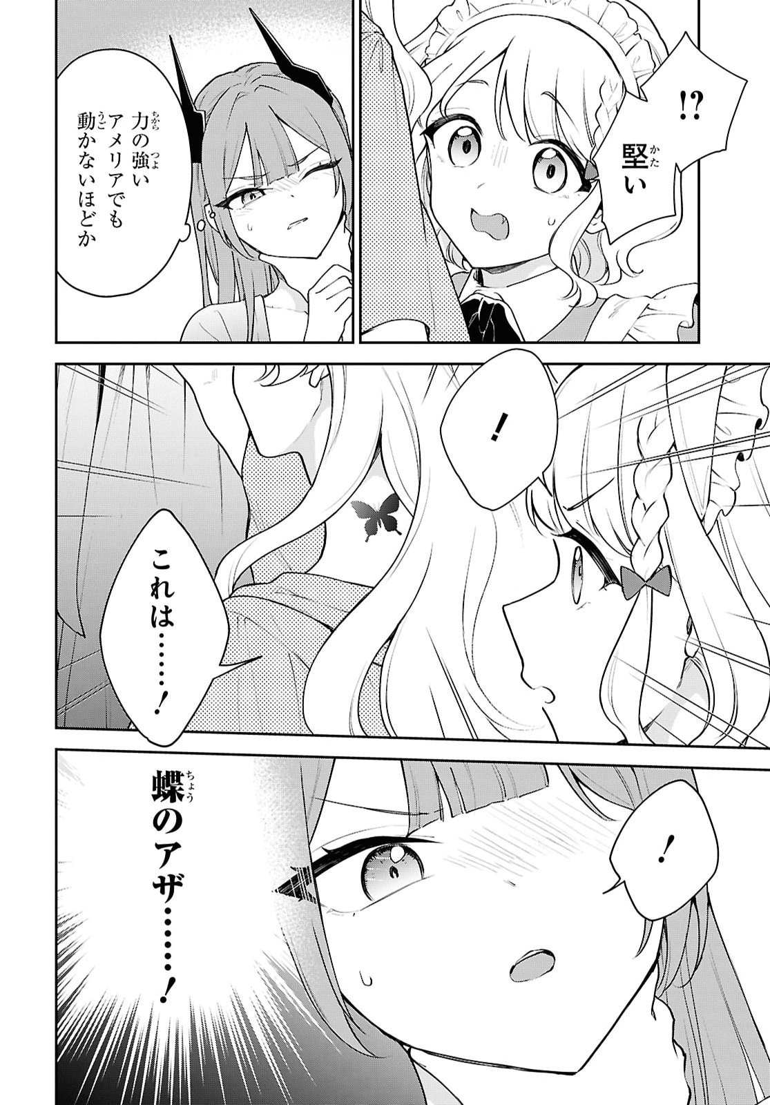 Maou no Musume wa Yuusha to Seiryaku Kekkon Shitai - Chapter 8 - Page 18