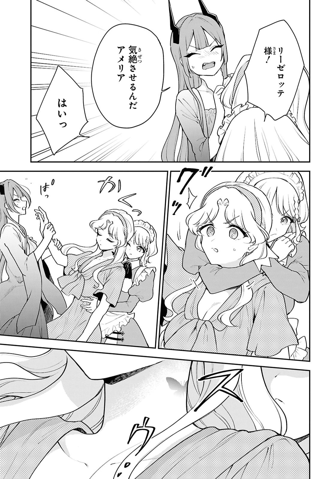 Maou no Musume wa Yuusha to Seiryaku Kekkon Shitai - Chapter 8 - Page 19