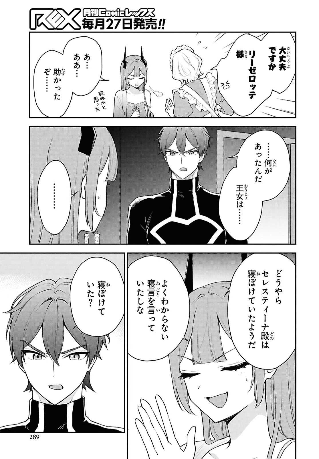 Maou no Musume wa Yuusha to Seiryaku Kekkon Shitai - Chapter 8 - Page 21