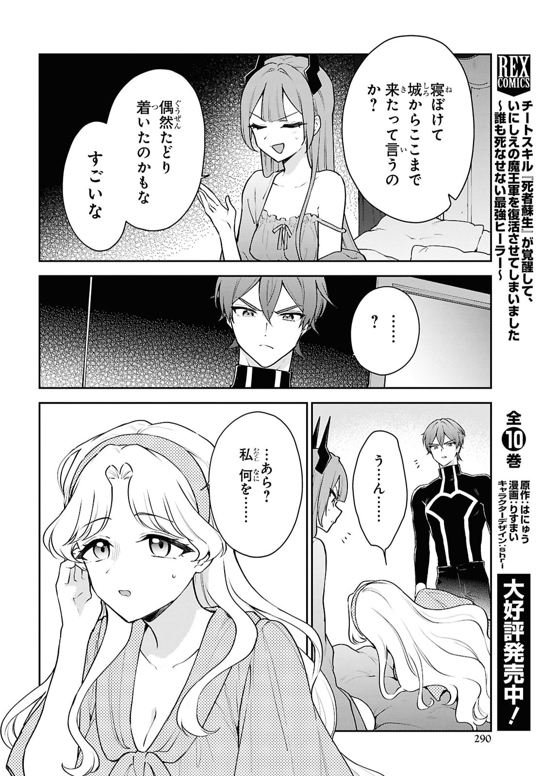 Maou no Musume wa Yuusha to Seiryaku Kekkon Shitai - Chapter 8 - Page 22