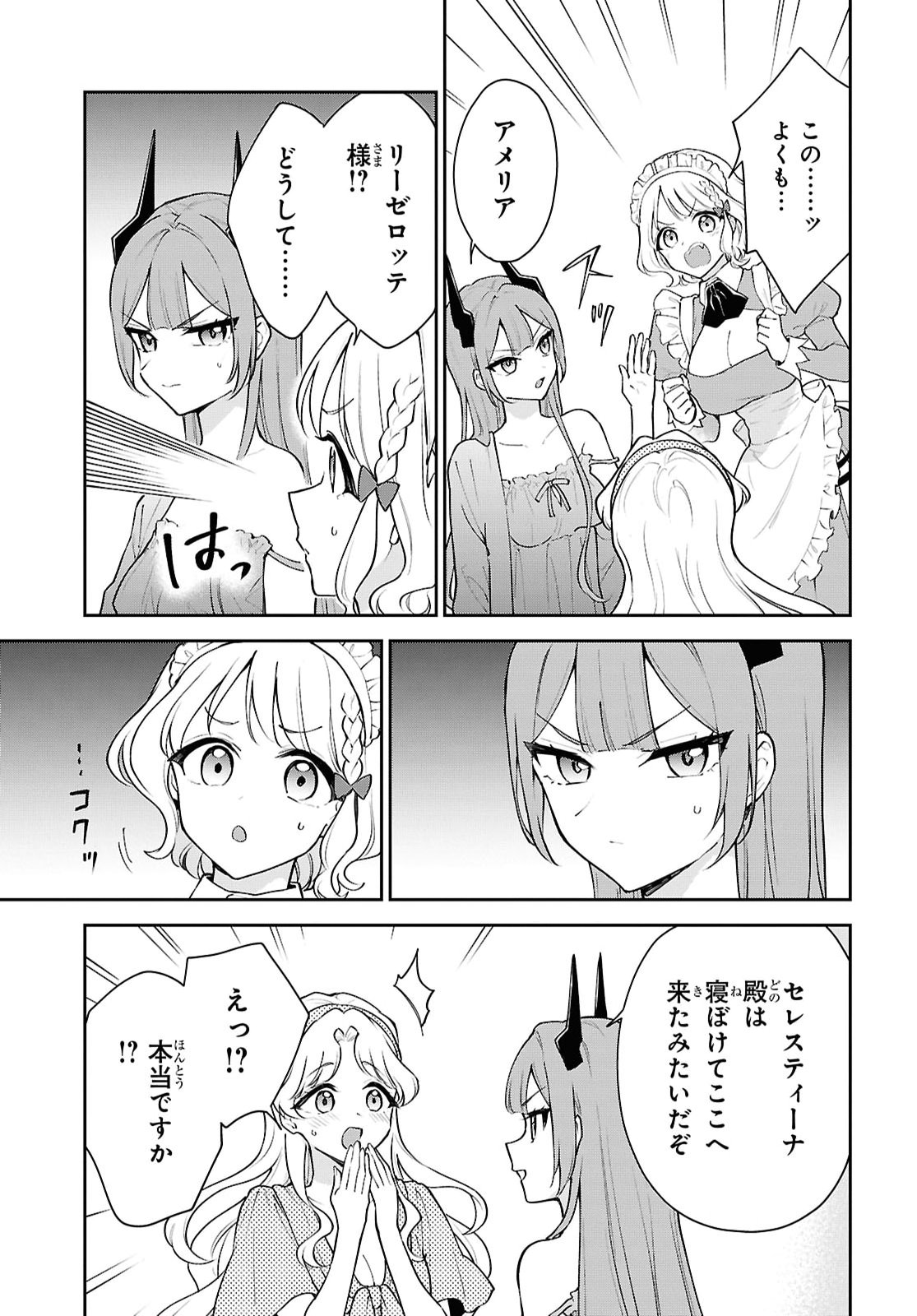 Maou no Musume wa Yuusha to Seiryaku Kekkon Shitai - Chapter 8 - Page 23