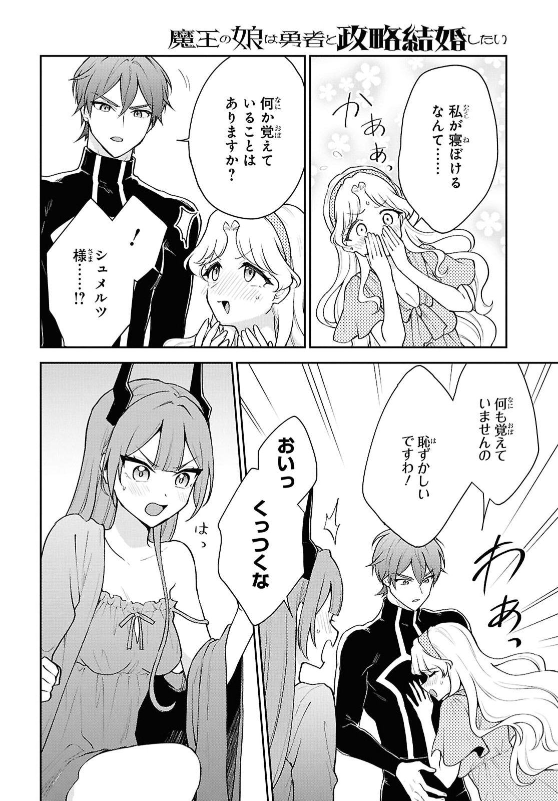 Maou no Musume wa Yuusha to Seiryaku Kekkon Shitai - Chapter 8 - Page 24
