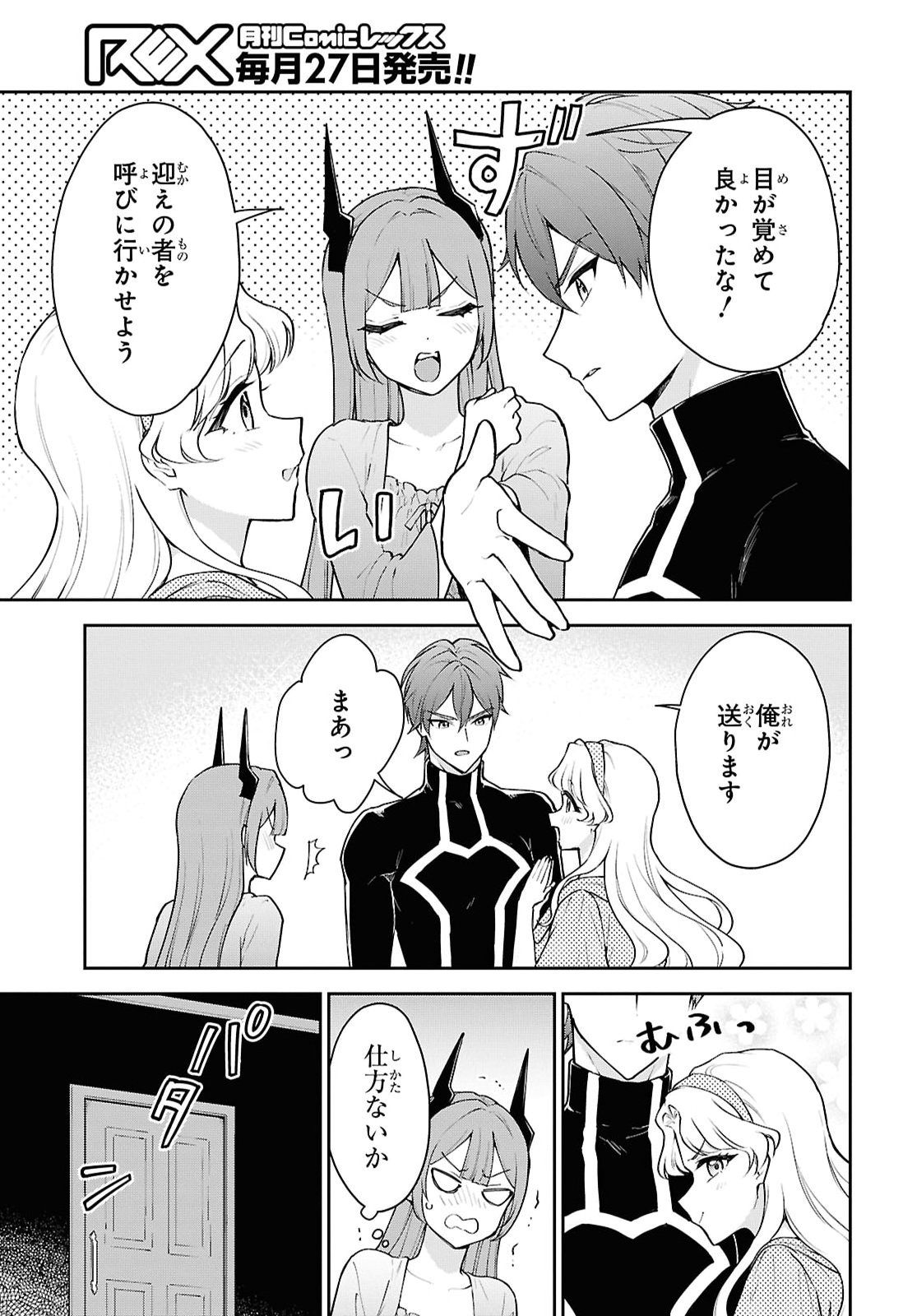 Maou no Musume wa Yuusha to Seiryaku Kekkon Shitai - Chapter 8 - Page 25