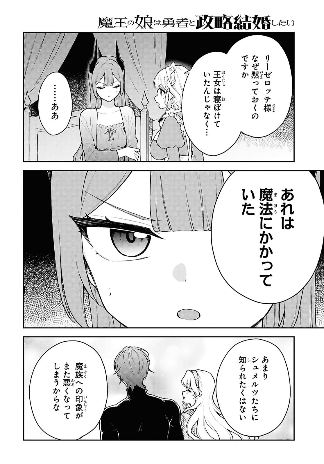 Maou no Musume wa Yuusha to Seiryaku Kekkon Shitai - Chapter 8 - Page 26
