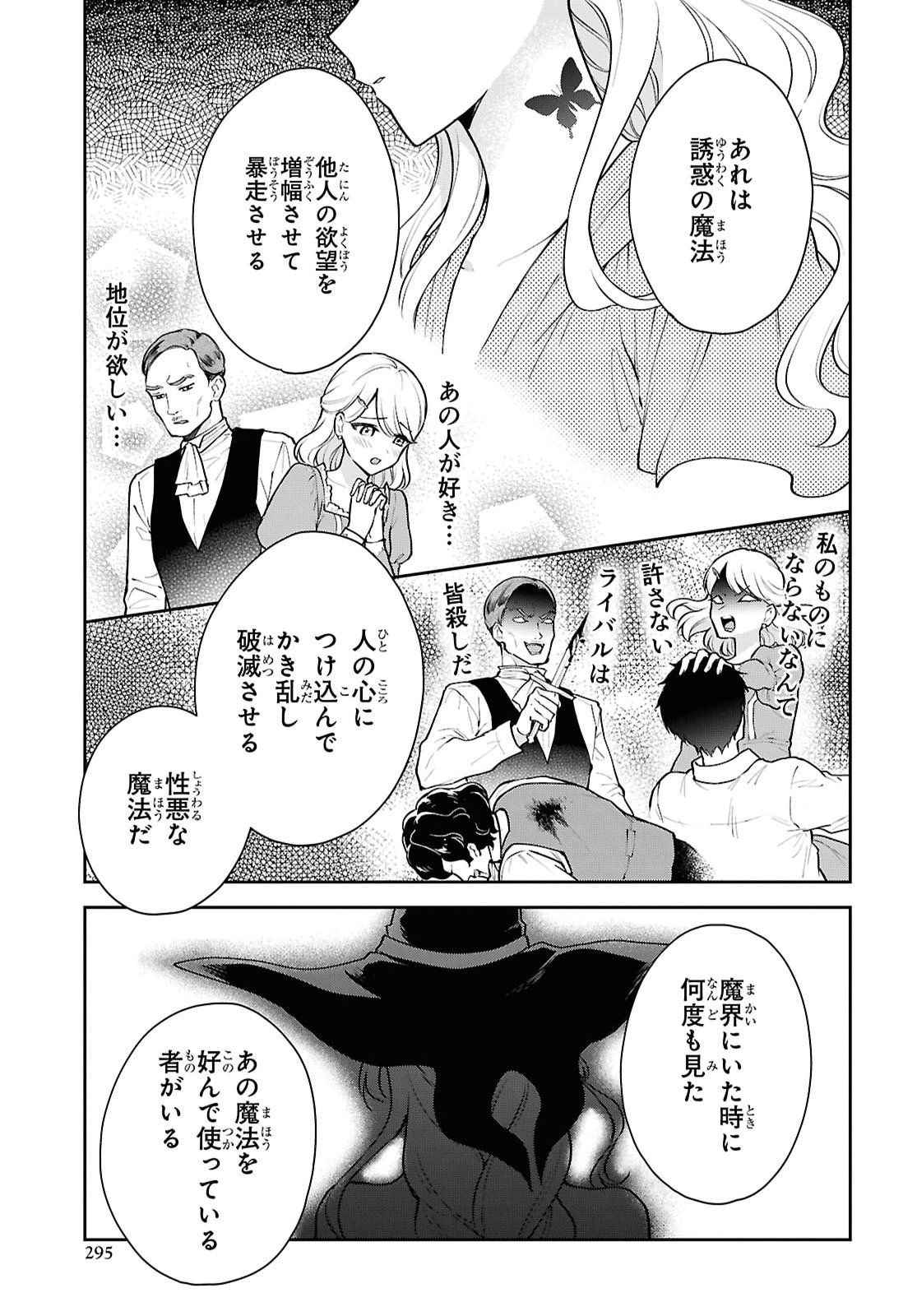 Maou no Musume wa Yuusha to Seiryaku Kekkon Shitai - Chapter 8 - Page 27