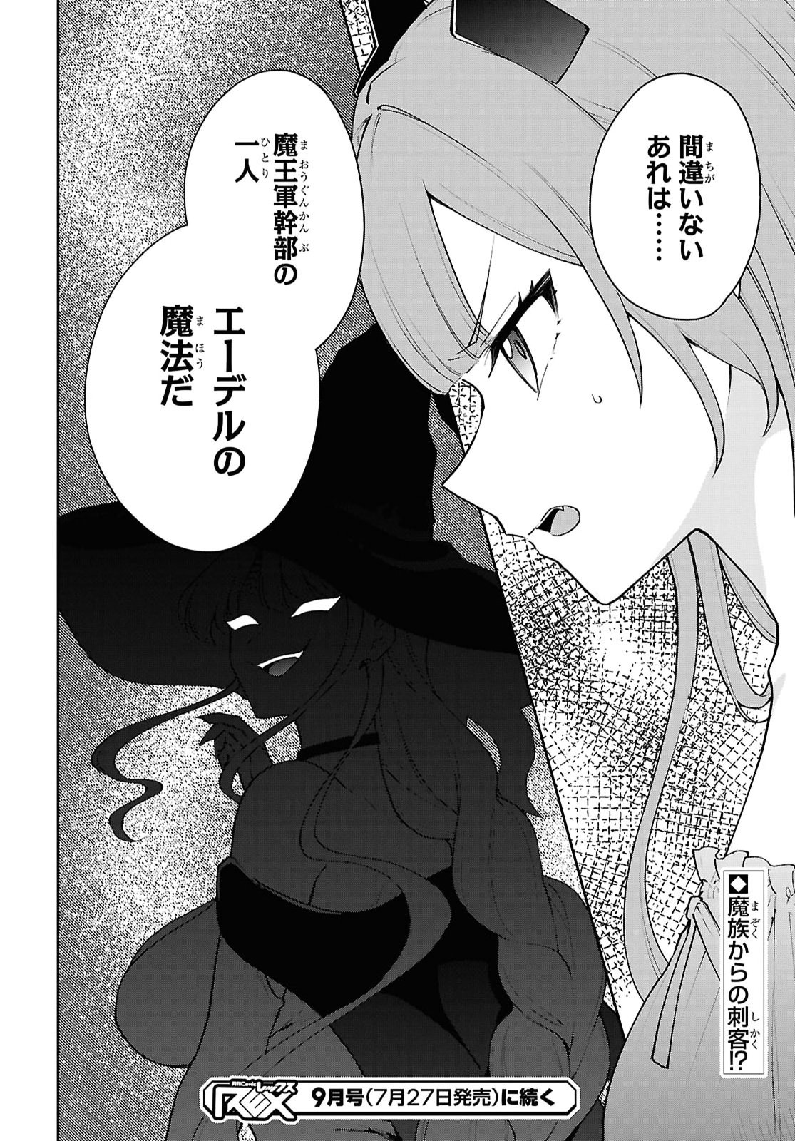 Maou no Musume wa Yuusha to Seiryaku Kekkon Shitai - Chapter 8 - Page 28