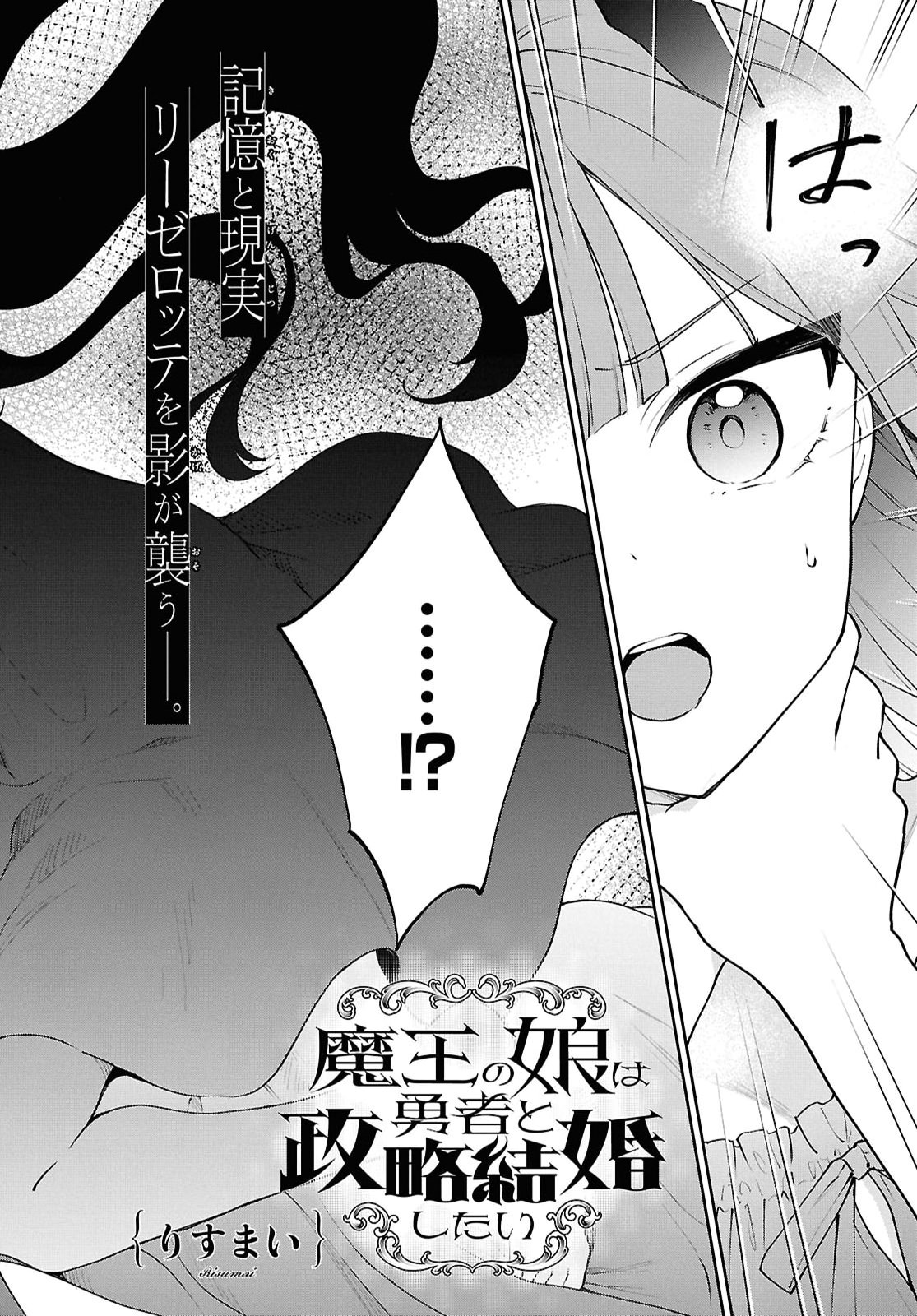Maou no Musume wa Yuusha to Seiryaku Kekkon Shitai - Chapter 8 - Page 4