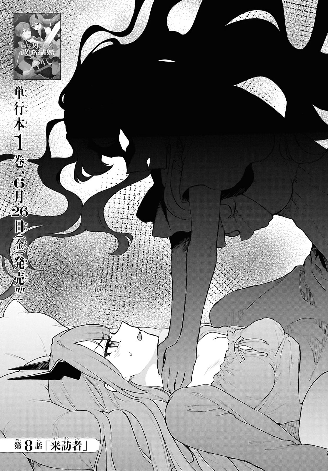 Maou no Musume wa Yuusha to Seiryaku Kekkon Shitai - Chapter 8 - Page 5