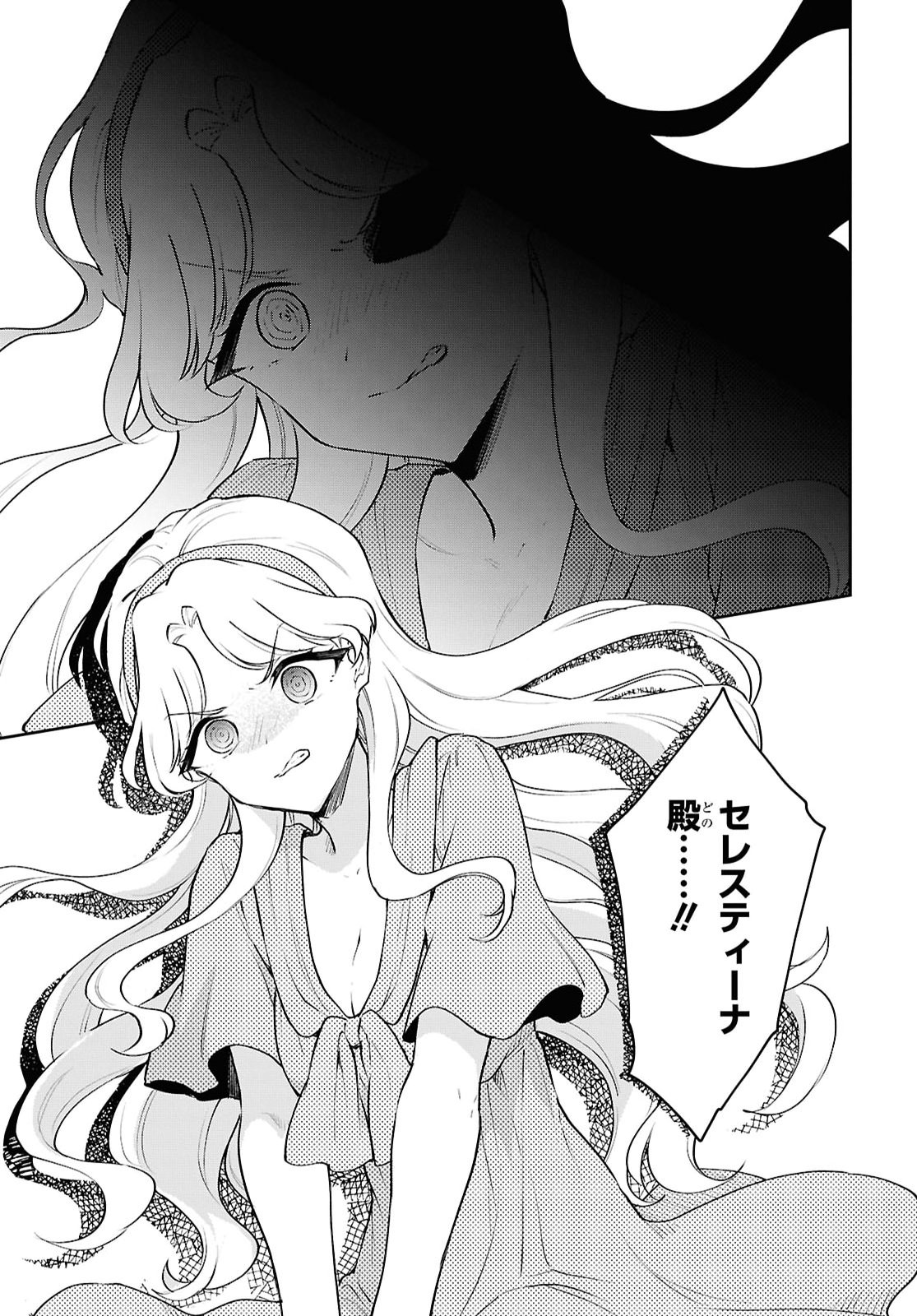 Maou no Musume wa Yuusha to Seiryaku Kekkon Shitai - Chapter 8 - Page 7