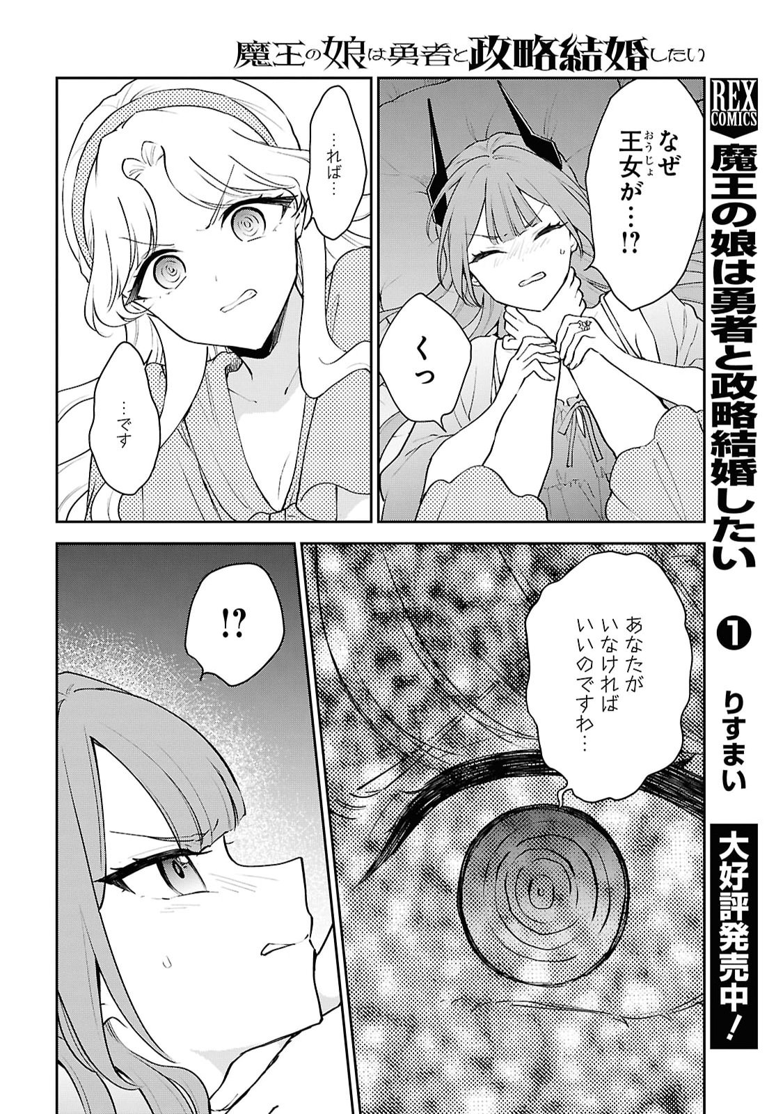 Maou no Musume wa Yuusha to Seiryaku Kekkon Shitai - Chapter 8 - Page 8