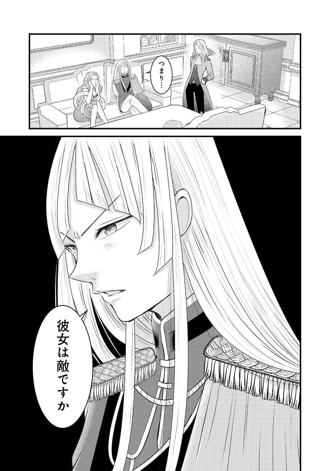 Maou-sama, Dekiai Sugidesu! - Chapter 10 - Page 1