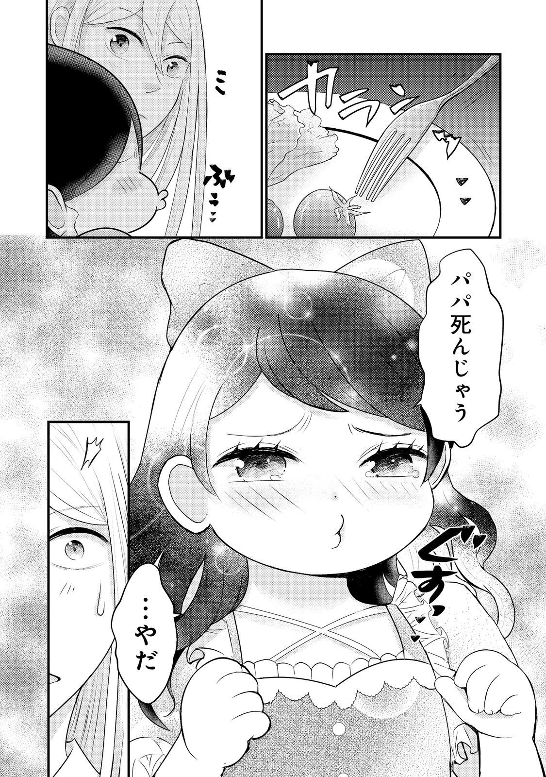 Maou-sama, Dekiai Sugidesu! - Chapter 10 - Page 10