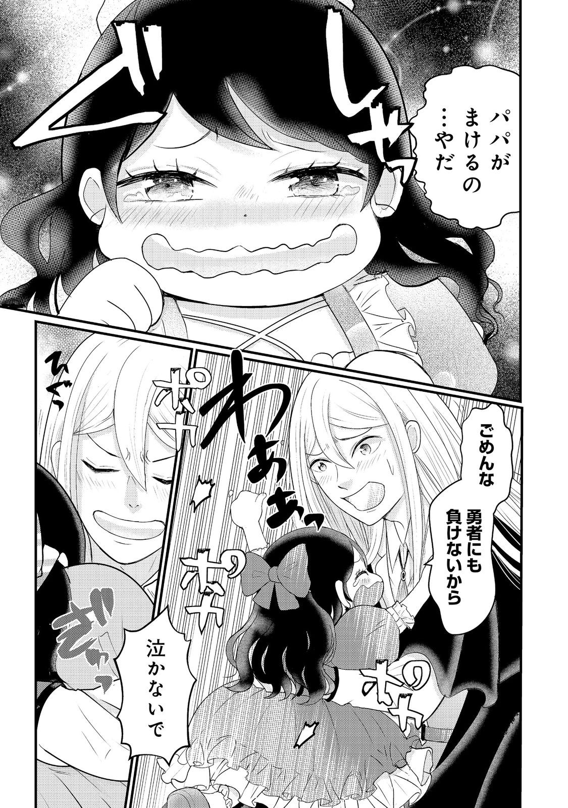 Maou-sama, Dekiai Sugidesu! - Chapter 10 - Page 11