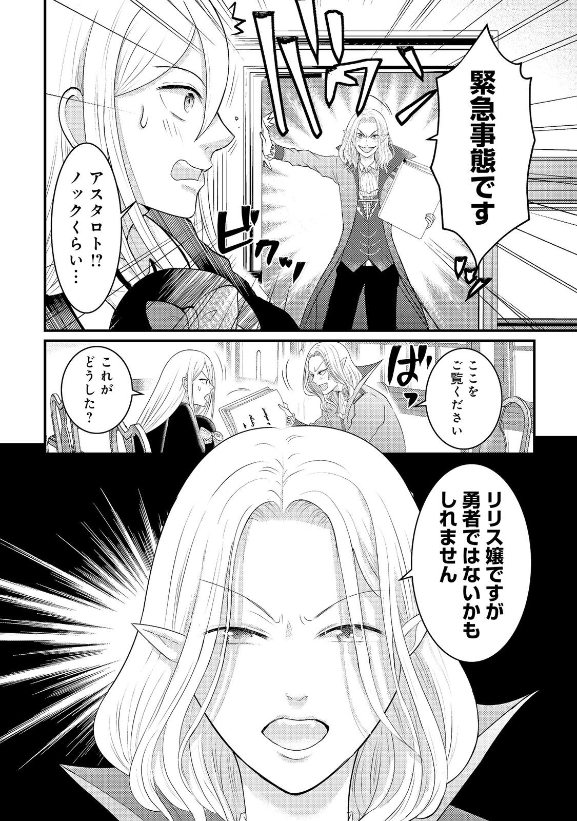 Maou-sama, Dekiai Sugidesu! - Chapter 10 - Page 12