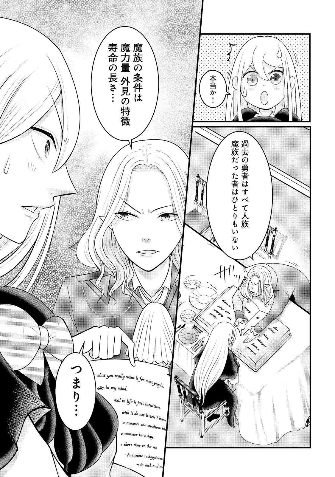 Maou-sama, Dekiai Sugidesu! - Chapter 10 - Page 13