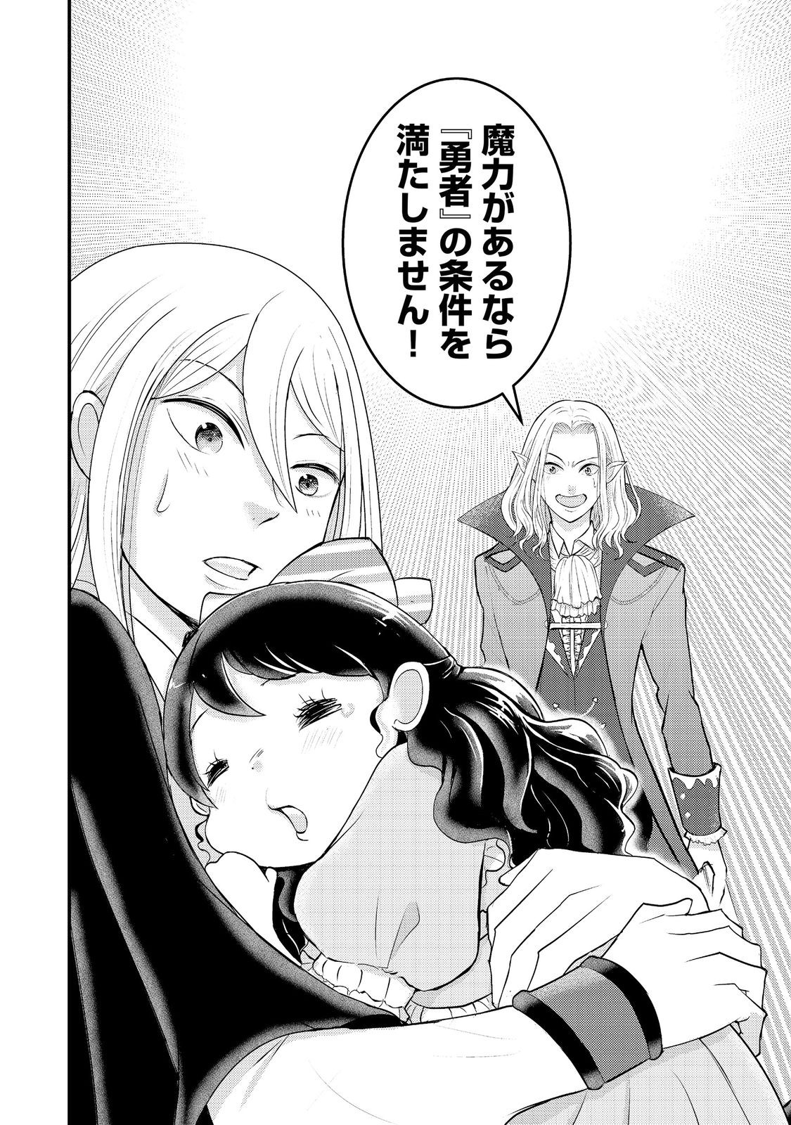 Maou-sama, Dekiai Sugidesu! - Chapter 10 - Page 14