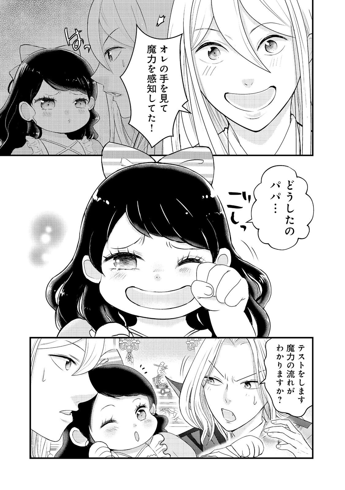 Maou-sama, Dekiai Sugidesu! - Chapter 10 - Page 15