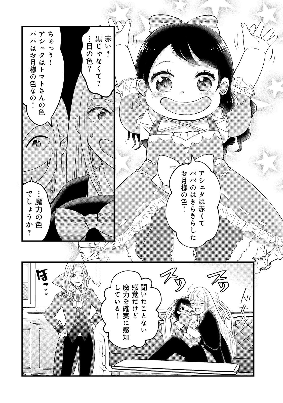 Maou-sama, Dekiai Sugidesu! - Chapter 10 - Page 16