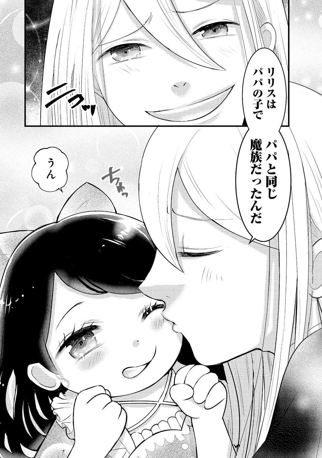 Maou-sama, Dekiai Sugidesu! - Chapter 10 - Page 17