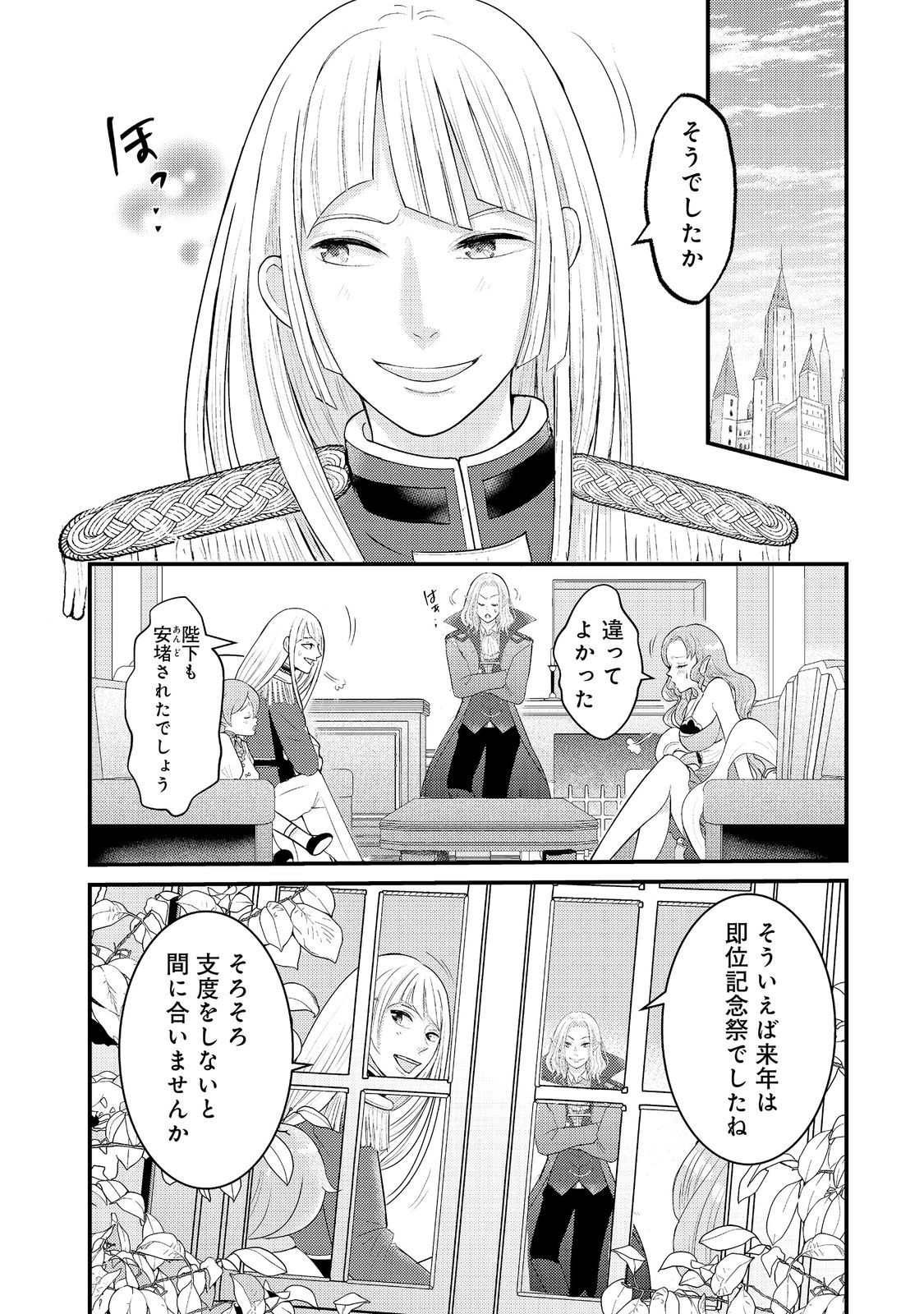 Maou-sama, Dekiai Sugidesu! - Chapter 10 - Page 18