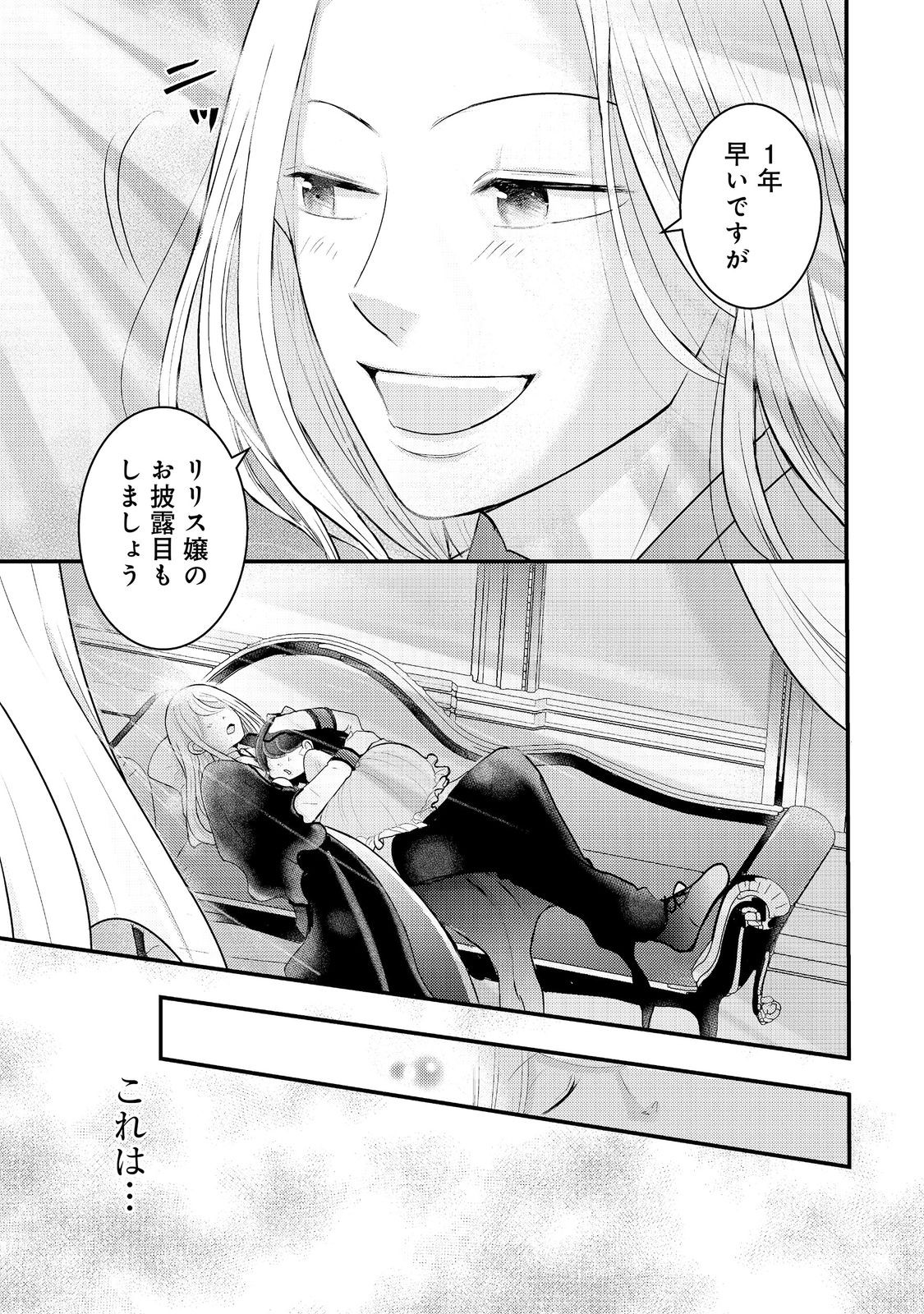 Maou-sama, Dekiai Sugidesu! - Chapter 10 - Page 19