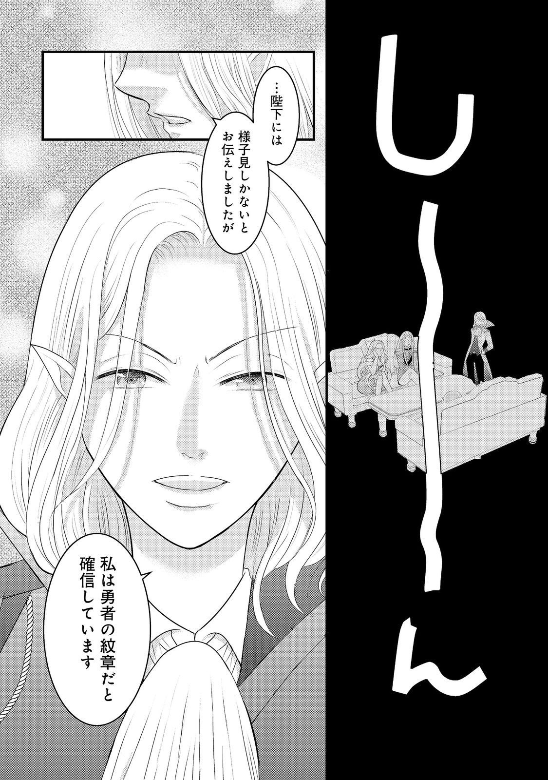 Maou-sama, Dekiai Sugidesu! - Chapter 10 - Page 2