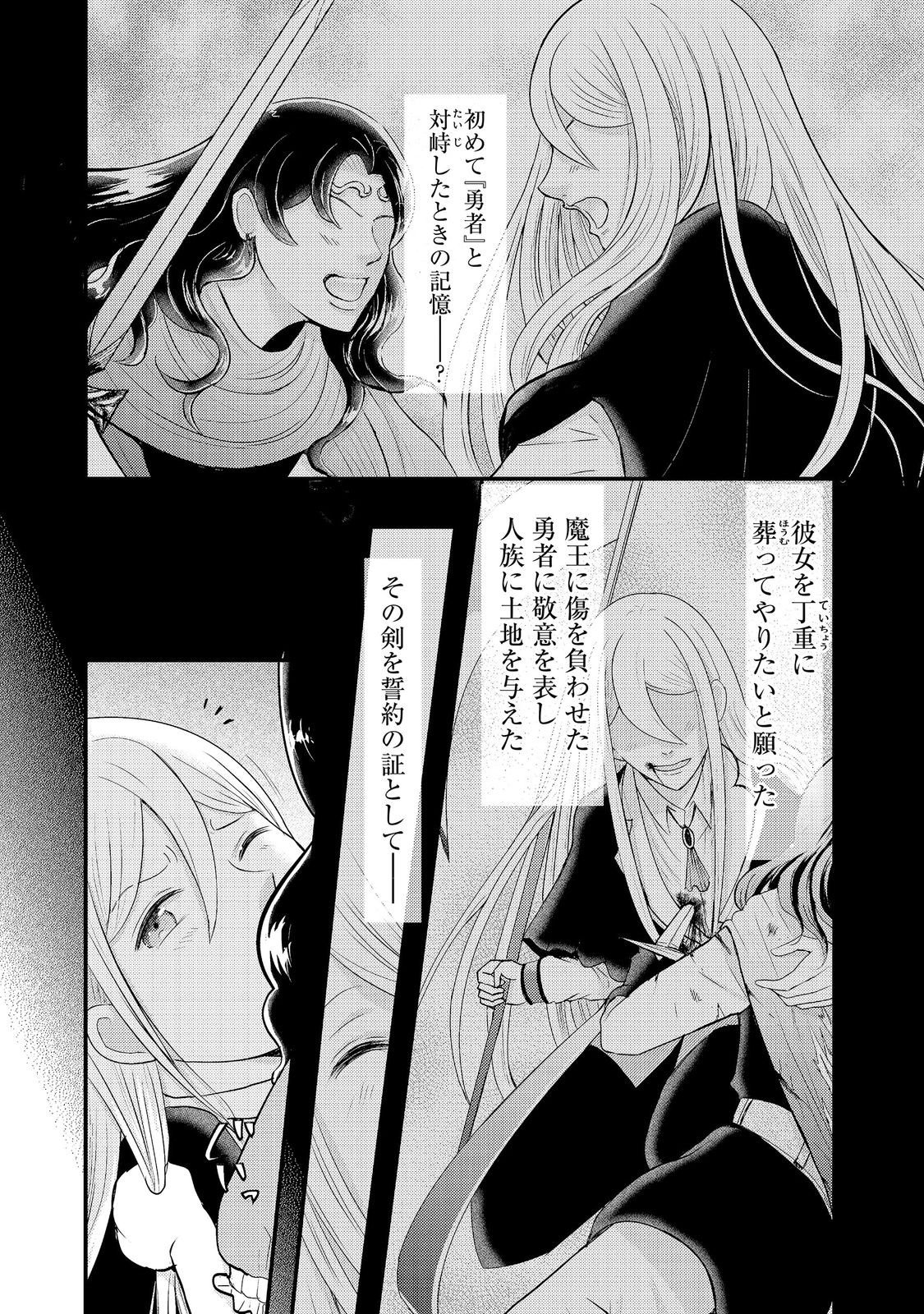 Maou-sama, Dekiai Sugidesu! - Chapter 10 - Page 20