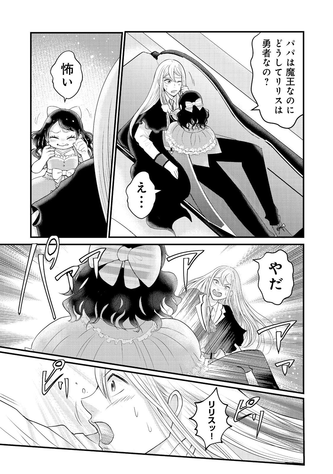 Maou-sama, Dekiai Sugidesu! - Chapter 10 - Page 21