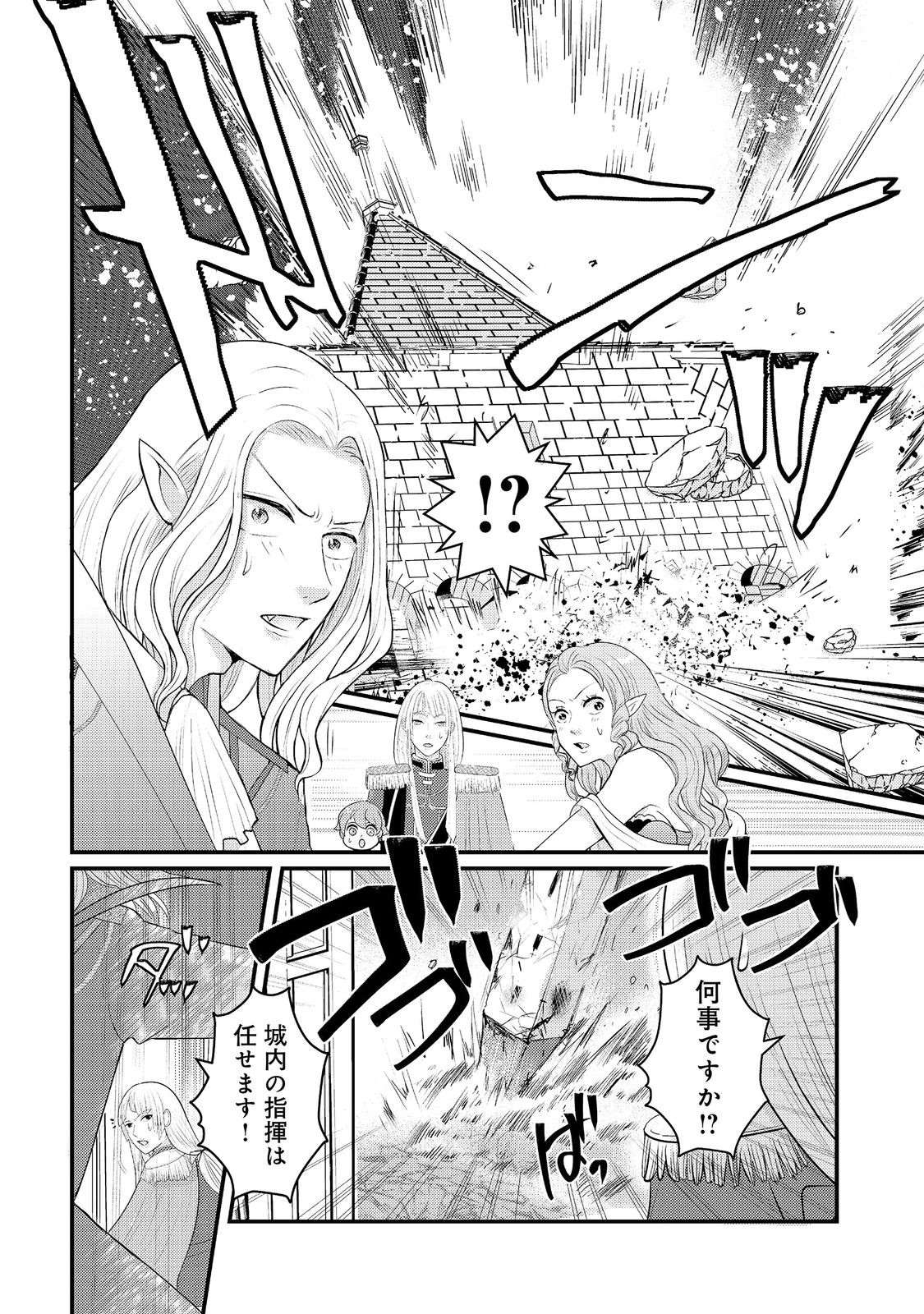 Maou-sama, Dekiai Sugidesu! - Chapter 10 - Page 22