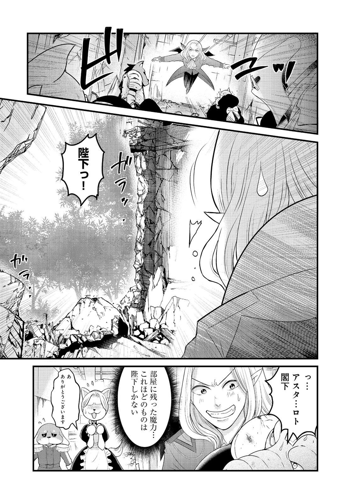 Maou-sama, Dekiai Sugidesu! - Chapter 10 - Page 23