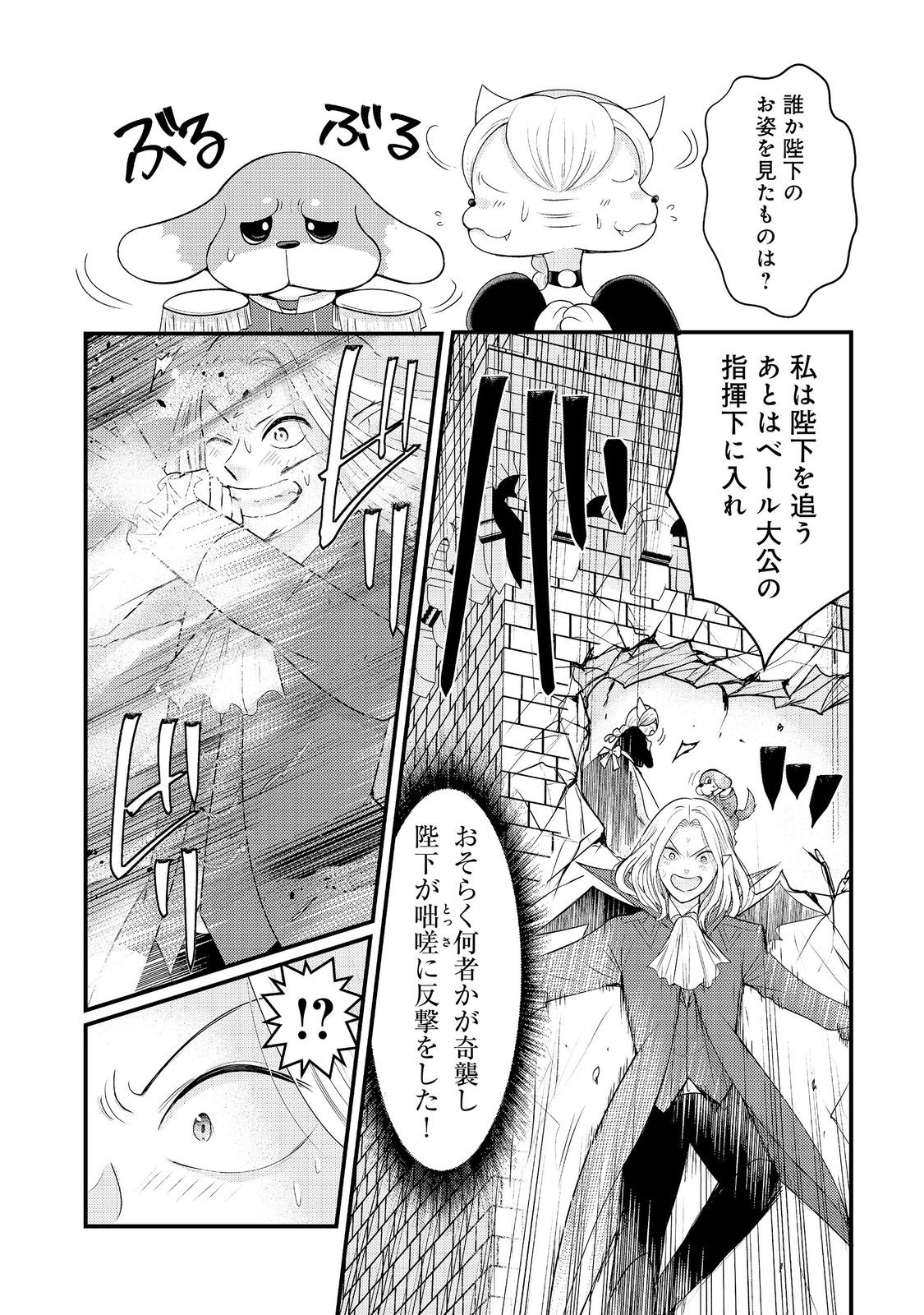 Maou-sama, Dekiai Sugidesu! - Chapter 10 - Page 24